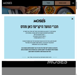 מוזס Moses אתר הזמנות המשלוחים הרשמי