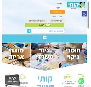 קותי שיווק