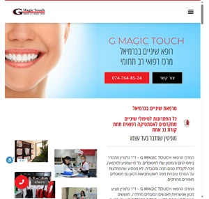 MAGIC TOUCH ד"ר סוזנה גלפרין - מרכז רפואי רב תחומי