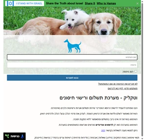 וטקליק - מערכת תשלום ורישוי חיסונים 