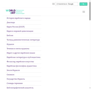 ЭЕЭ - Электронная еврейская энциклопедия ОРТ