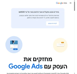 Google Ads מושכים לקוחות ומוכרים יותר בעזרת פרסום אונליין