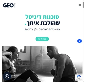 סוכנות דיגיטל לעסקים סוכנות דיגיטל 360 - גאו מדיה Geo Media