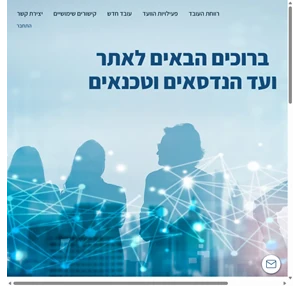 Vaadtech ועד הנדסאים וטכנאים