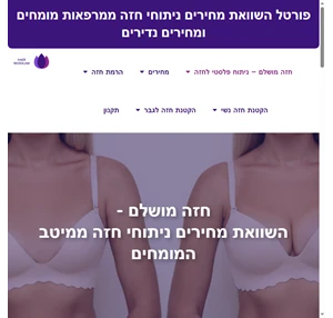 הגדלת חזה ניתוח הגדלת חזה הגדלת חזה רק אצל המומחים