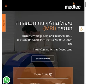 מדטק טיפול בגורם ולא בסימפטום שחיקת סחוס שיקום הסחוס