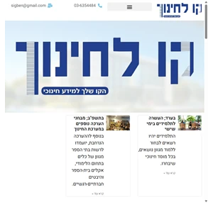 קו לחינוך- גליונות העיתון- חדשות חינוך מאמרים ומידע חינוכי