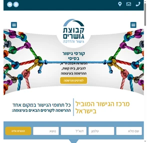 מרכז גישור והדרכה קבוצת גושרים