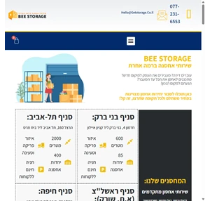 Bee Storage שירותי אחסנה ברמה אחרת