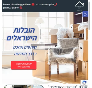 הובלות הישראלים