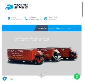 אבי ארבלי הובלות חברת הובלות המובילה בירושלים