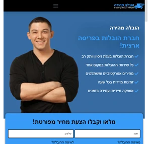 הובלה מהירה - חברת הובלות בפריסה ארצית במחירים נוחים