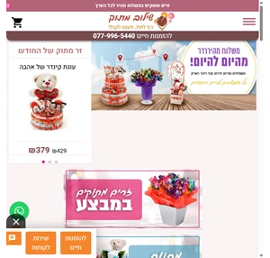 זר מתוק - שילוב מתוק זרים מתוקים