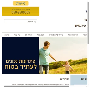 תכנון פיננסי עוזיאל לוי - ביטוח והכוונה פיננסית חיפה