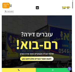 רמבוא הובלות הובלת דירה בתל אביב והאיזור הובלת דירה הובלת משרד שירות אחסון ושינוע