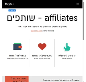 תוכניות השותפים של folyou - בואו להמליץ ולהרוויח