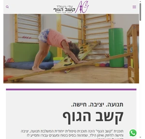 קשב הגוף - תנועה. יציבה. חישה. עדי גינגולד