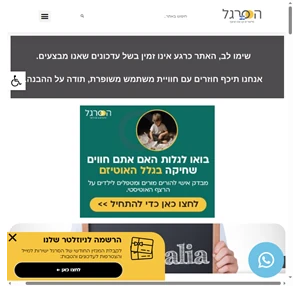 הסרגל - מיישרים קו עם הרצף - הבית להורים לילדים על הרצף האוטיסטי