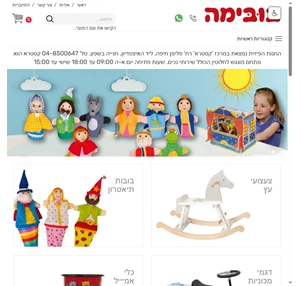 צעצועי עץ ובובות תיאטרון