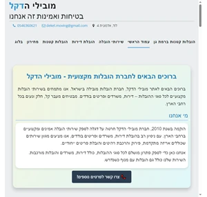 הובלות קטנות זה אנחנו - מובילי דקל