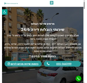 מרימים שירותי הובלות וגרירה