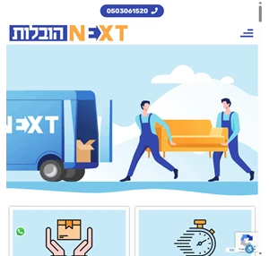 הובלות בבאר שבע - נקסט הובלות - חברה הובלות מובילה בב"ש לשנת 2024