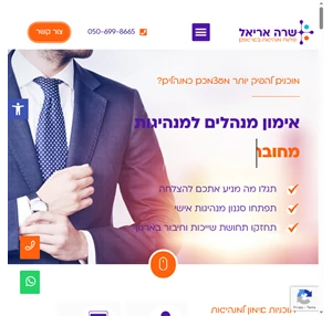 אימון מנהלים למנהיגות - שרה אריאל