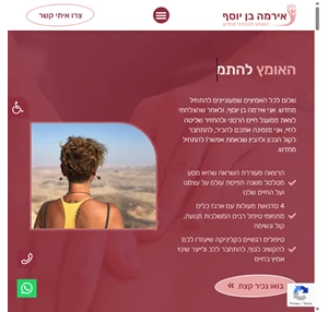 אירמה בן יוסף האומץ להתחיל מחדש