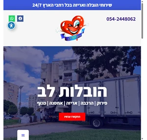 הובלות לב שירותי הובלות בכל הארץ