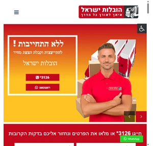 הובלות ישראל ישראל הובלות - איתך לאורך כל הדרך החל מ- 180