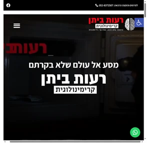 רעות ביתן קרימינולוגית הרצאות בקרימינולוגיה וסיור בנושא עולם הפשע