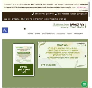 צוף צמחים - רפואה טבעית וצמחי מרפא