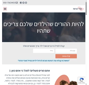 עדי הרפז הדרכת הורים סדנאות הורים הרצאות להורים קבוצות הורים