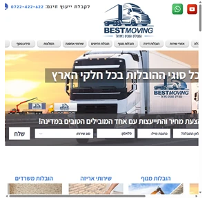 bestmoving - הובלות l חברות הובלה החל מ- 170 ש"ח