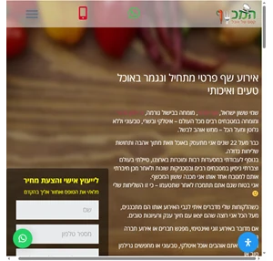 שף פרטי עד הבית המכשף - קסם של אוכל