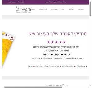 מחזיקי סכו ם לאירועים חגיגיים בהתאמה אישית