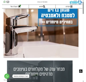 המפלס קטלוג האתר shop.hamefales.co.il