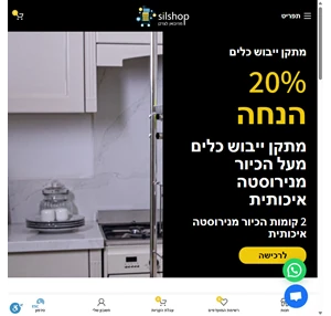 SIL-SHOP - אתר הקניות של מייבשי הכלים - החנות של סילשופ