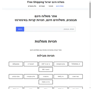 משלוח חינם - משלוח חינם ישראל Free Shipping