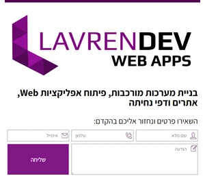 פיתוח אפליקציות Web אתרים ודפי נחיתה לברנדב תוכנה