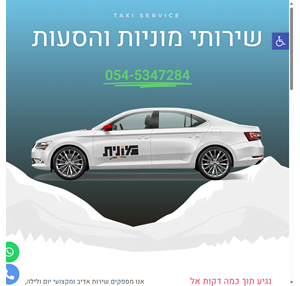 שירותי מוניות