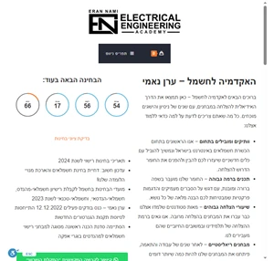 האקדמיה לחשמל הדרך החדשה ללמוד לוועדת רישוי חשמלאים