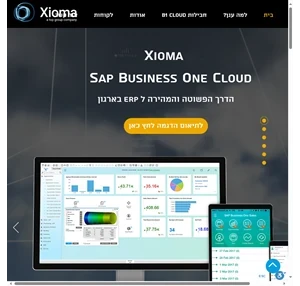 ישראל Xioma Sap Business One Cloud חש אקסיומה שירותי ענן