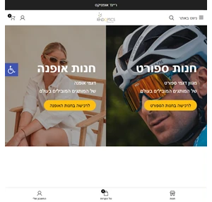 ריינד אופטיקס Rindoptics מכון אופטומטריה בקריית-אונו