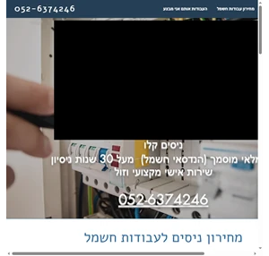 חשמלאי מוסמך ניסים קלו ראשון לציון