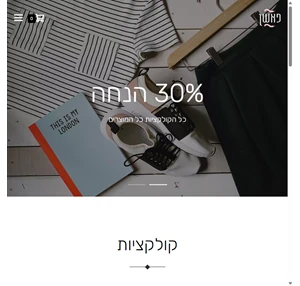 פאשן חנות אופנה