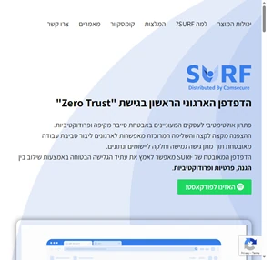 SURF - Distributed By Comsecure