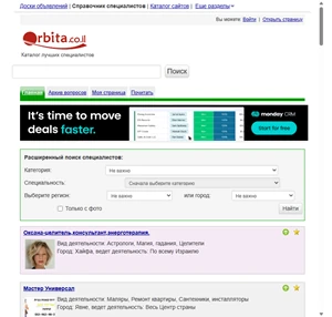 Орбита.Профи - поиск специалистов по всему Израилю
