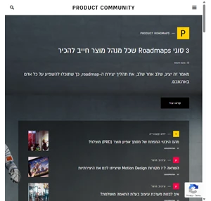 Product Community - קהילת מנהלי ומעצבי מוצר