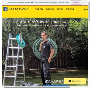 גדי אורן חשמלאי מוסמך